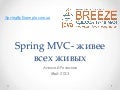 Spring MVC is still alive