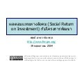 SROI of Community Development
