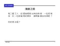 淺談金字塔原理