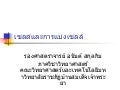 เซลล์และการแบ่งเซลล์