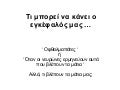 Οφθαλμαπάτες