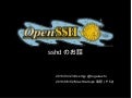 sshdのお話