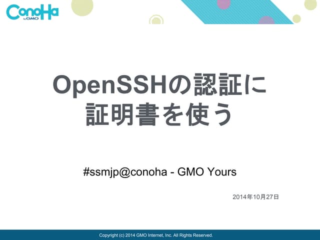 OpenSSHの認証に証明書を使う