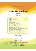 ધોરણ-૬ વિજ્ઞાન અને ટેકનોલોજી સેમેસ્ટર-૧ 