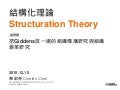 Structuration Theory in Organization Research