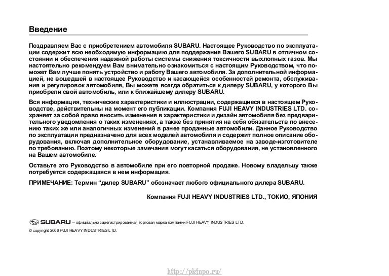 инструкция по эксплуатации автомобиля Subaru impreza 2007 pkfnpo.ru