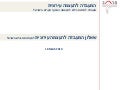 Survey Results of Housing Preferences in Israel 