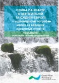 Ukrainian version: Sustainable Sanitation in Central and Eastern Europe