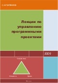 sw_project_management