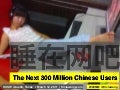 Sleeping in Internet Cafes: The Next 300 Million Chinese Users (SXSW talk, #300MM)