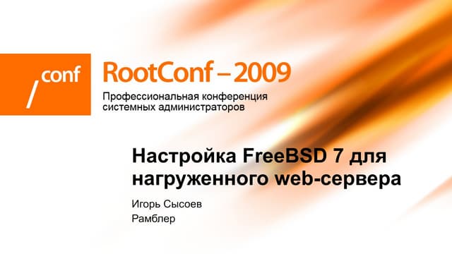 Sysoev Freebsd7