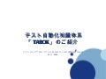 自動テスト知識体系TABOKのご紹介