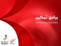 Tamkeen presentation ِarabic 20130421