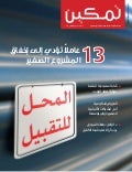 Tamkeen 2nd Issue