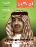 Tamkeen 1st Issue