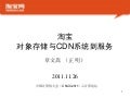 Taobao图片存储与cdn系统到服务