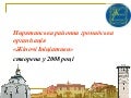 презентация Taran i.(04.12.12)