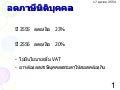 Tax exemption (17 oct 2011)