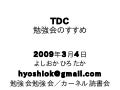 勉強会のすすめ