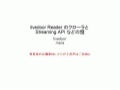 livedoor ReaderのクローラとStreaming APIなどの話