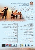 תוכנית ארוע טרזין "העיר כאילו"