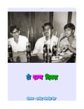 ते रम्य दिवस 