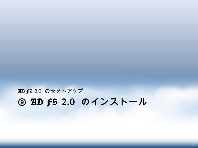 2/5 ADFS 2.0 を使用して Windows Azure との...
