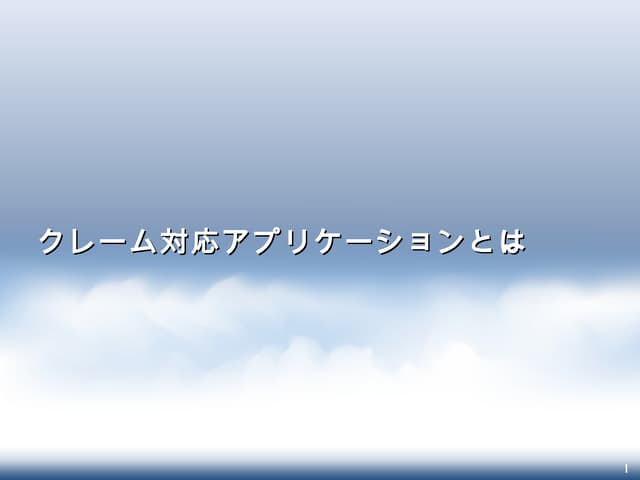 3/5 ADFS 2.0 を使用して Windows Azure との...