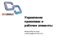 Управление рабочими элементами в TFS