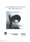 รายงานโครงการศึกษาอุตสาหกรรมซอฟต์แวร์