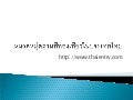 หมวดหมู่สถานที่ท่องเที่ยวในประเทศไทย