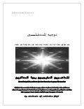 the advisory of those who face the qiblah