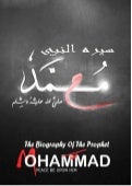 The biography of the prophet