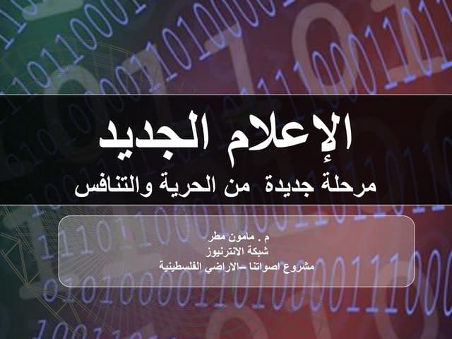 The New Media   Arabic