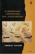Thomas Taylor   η θεωρητική αριθμητική των πυθαγορείων