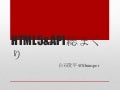 HTML5&API総まくり