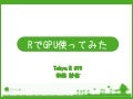RでGPU使ってみた