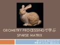 Geometry Processingで学ぶSparse Matrix