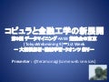 コピュラと金融工学の新展開（？）
