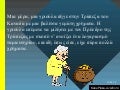 To stoixima tis grias