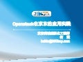 The Application of OpenStack in 360buy, by Bin He