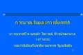 Trauma & Pregnancy (Thai)