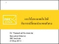 แนวโน้มของเทคโนโลยี กับการเปลี่ยนแปลงของสังคม