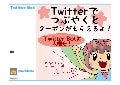 #twitter515 LT マピオン発表「Twitter Botに人権を」