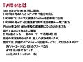 Twitterを始めよう