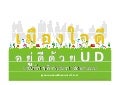 เมืองใจดี อยู่ดีด้วย Ud ตอนที่ 1 final