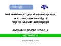 Проект «Нові можливості для сільських громад, постраждалих внаслідок Чорнобильської катастрофи»