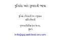 Unicode and Gujarati