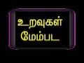 Uravugal mempada 