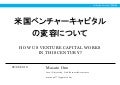 Does US Venture Capital Work?
